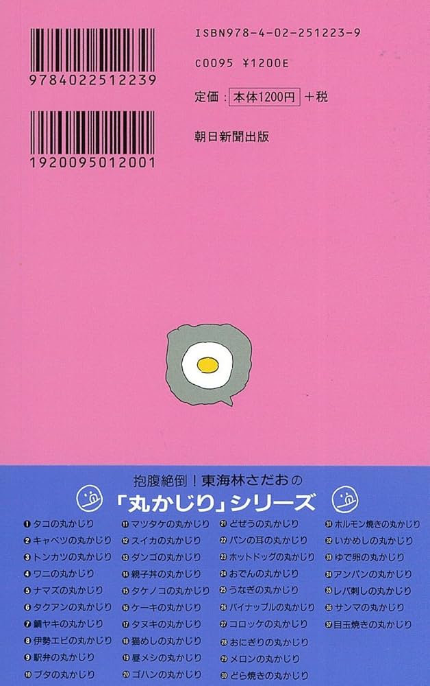 東海林さだお　丸かじりシリーズ9冊 朝日新聞出版 最新刊行物：書籍：駅弁の丸かじり 9